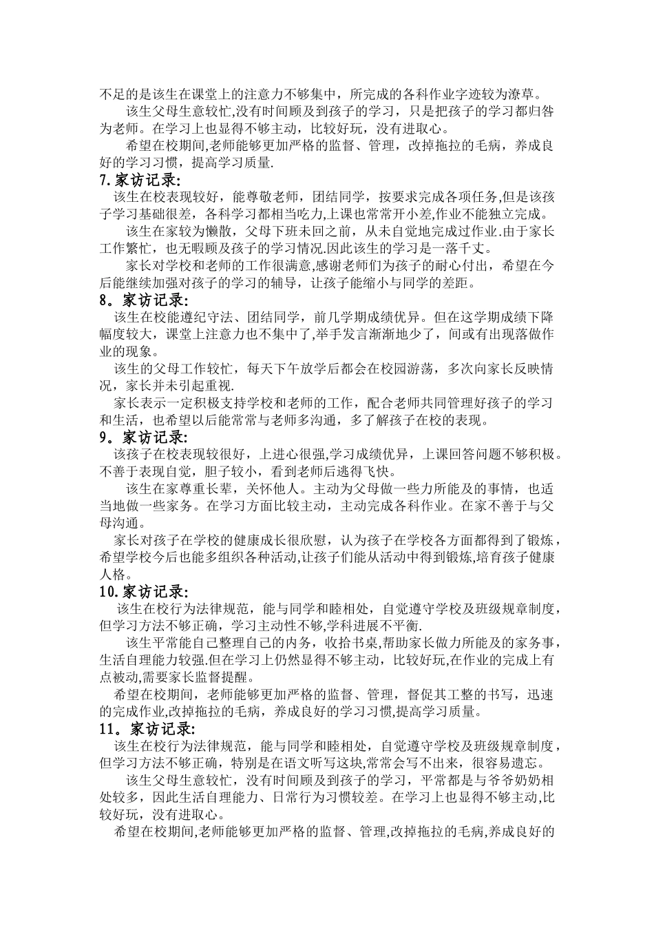 家访表及家访记录内容整理_第3页