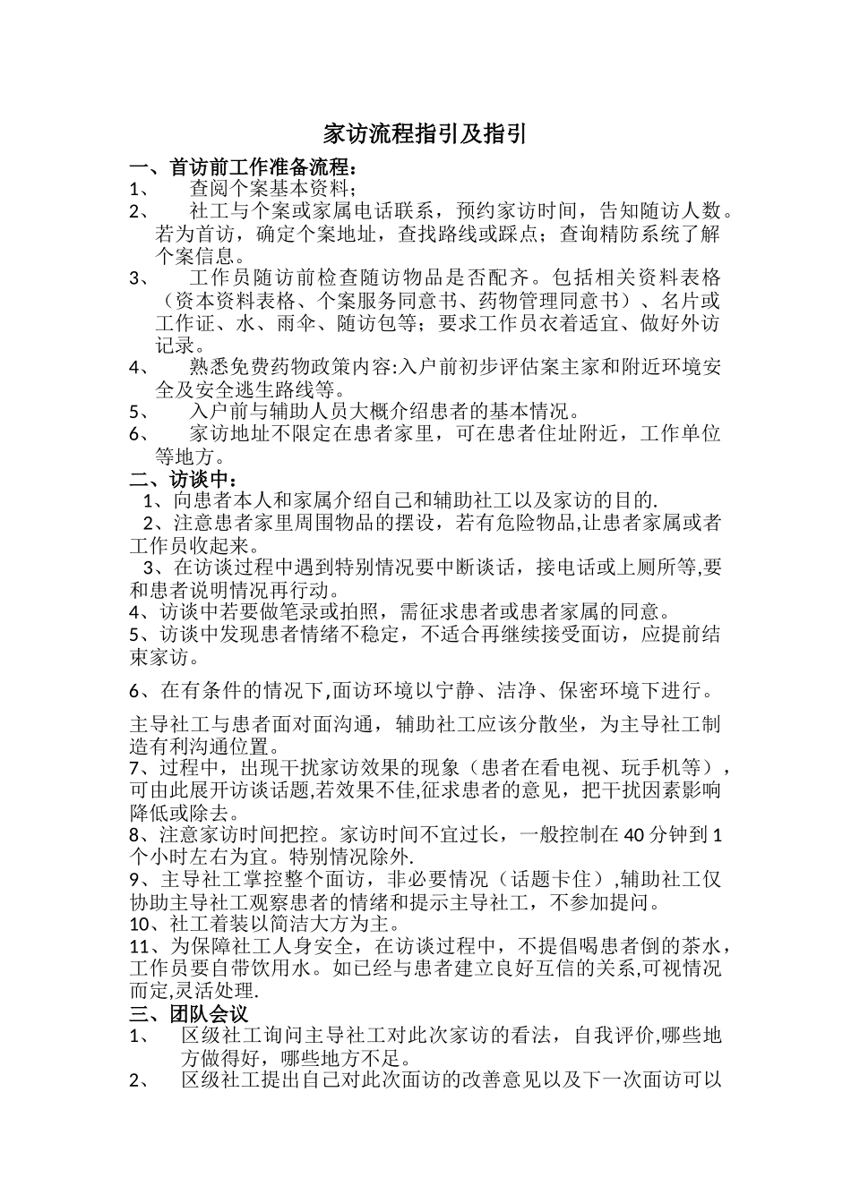家访流程指引_第1页