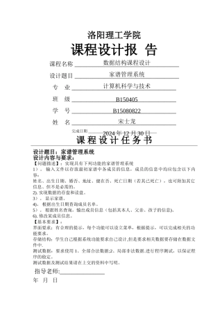 家谱管理系统