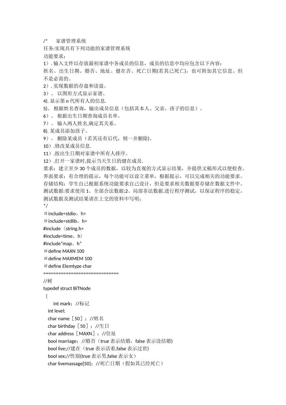 家谱管理系统--数据结构大作业_第1页