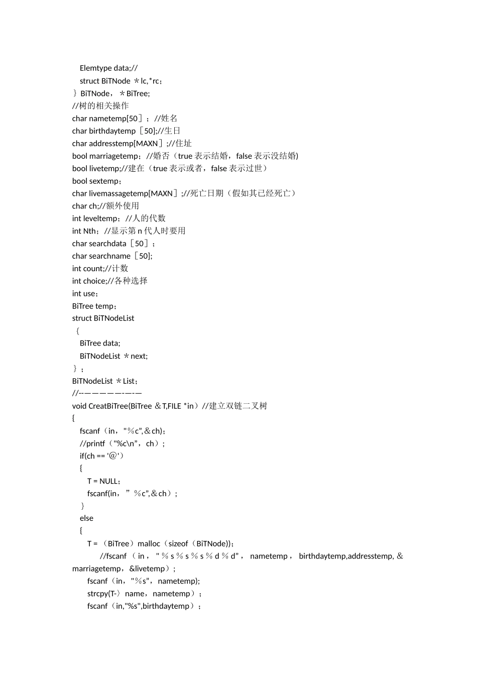 家谱管理系统--数据结构大作业_第2页