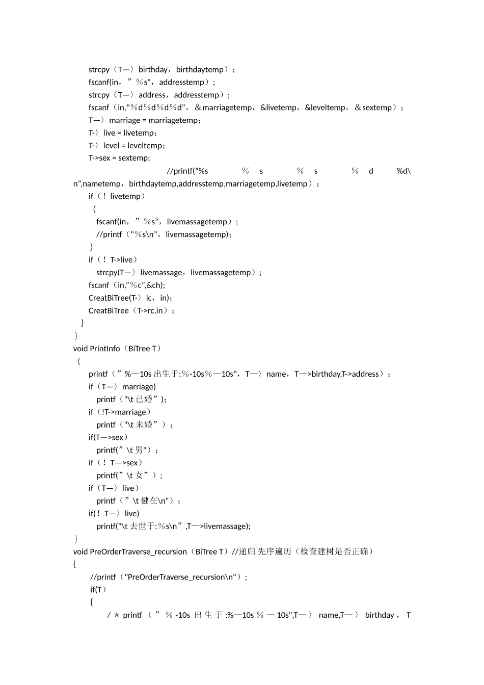 家谱管理系统--数据结构大作业_第3页