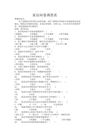 家访问卷调查表1