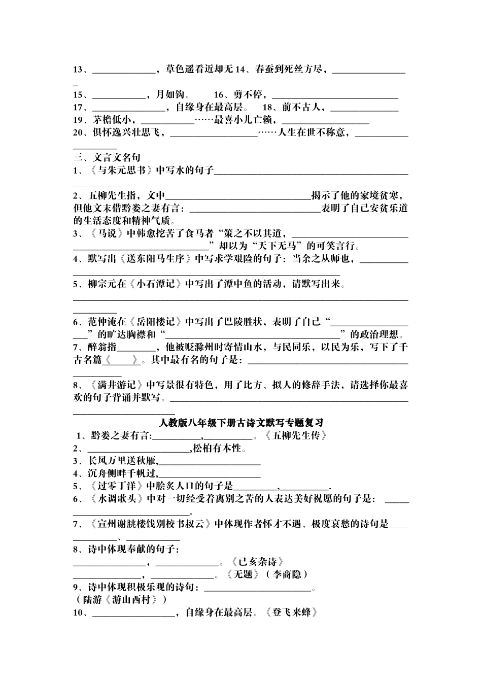 2025年八年级语文下册古诗文背诵默写题库_第2页