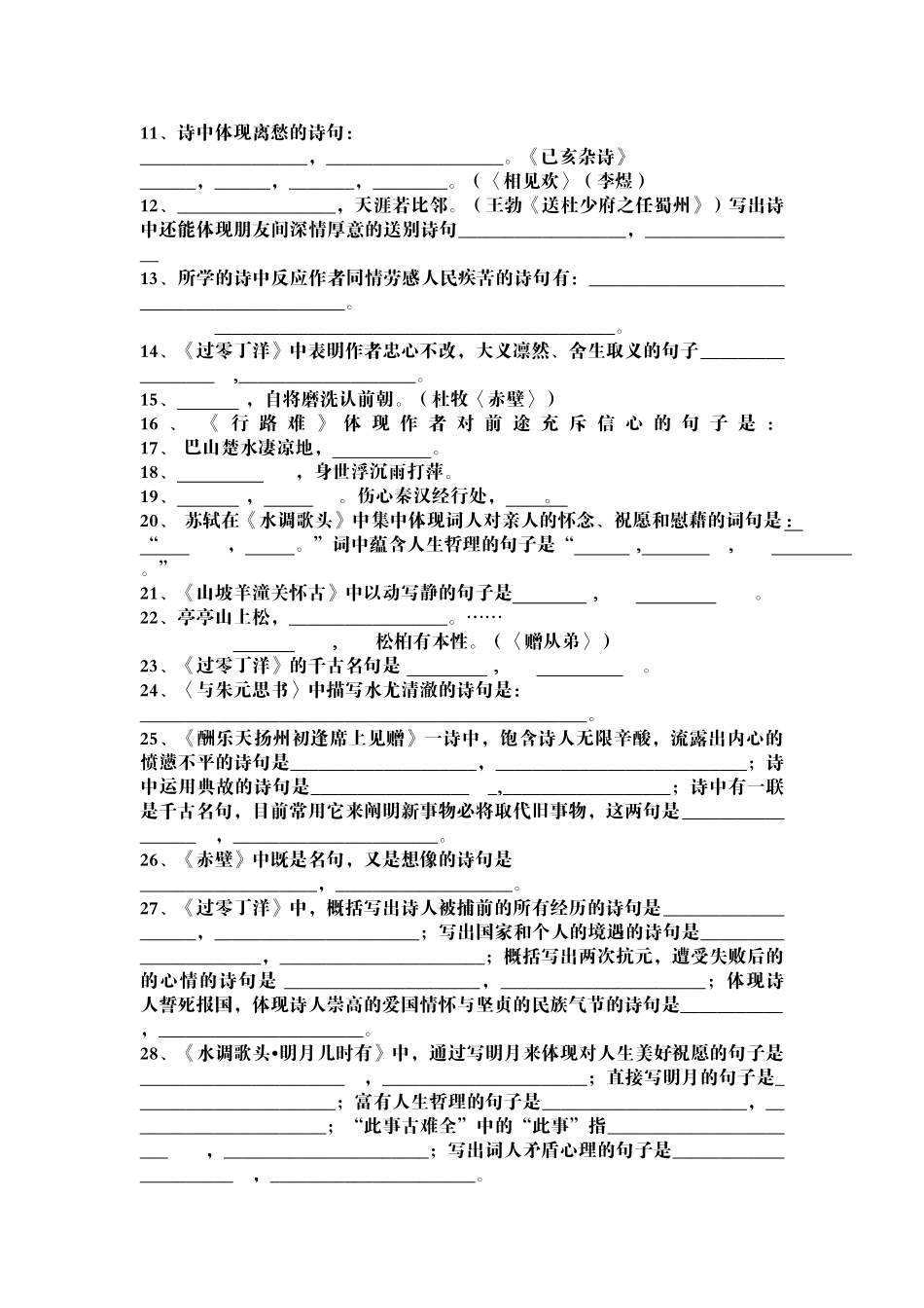 2025年八年级语文下册古诗文背诵默写题库_第3页