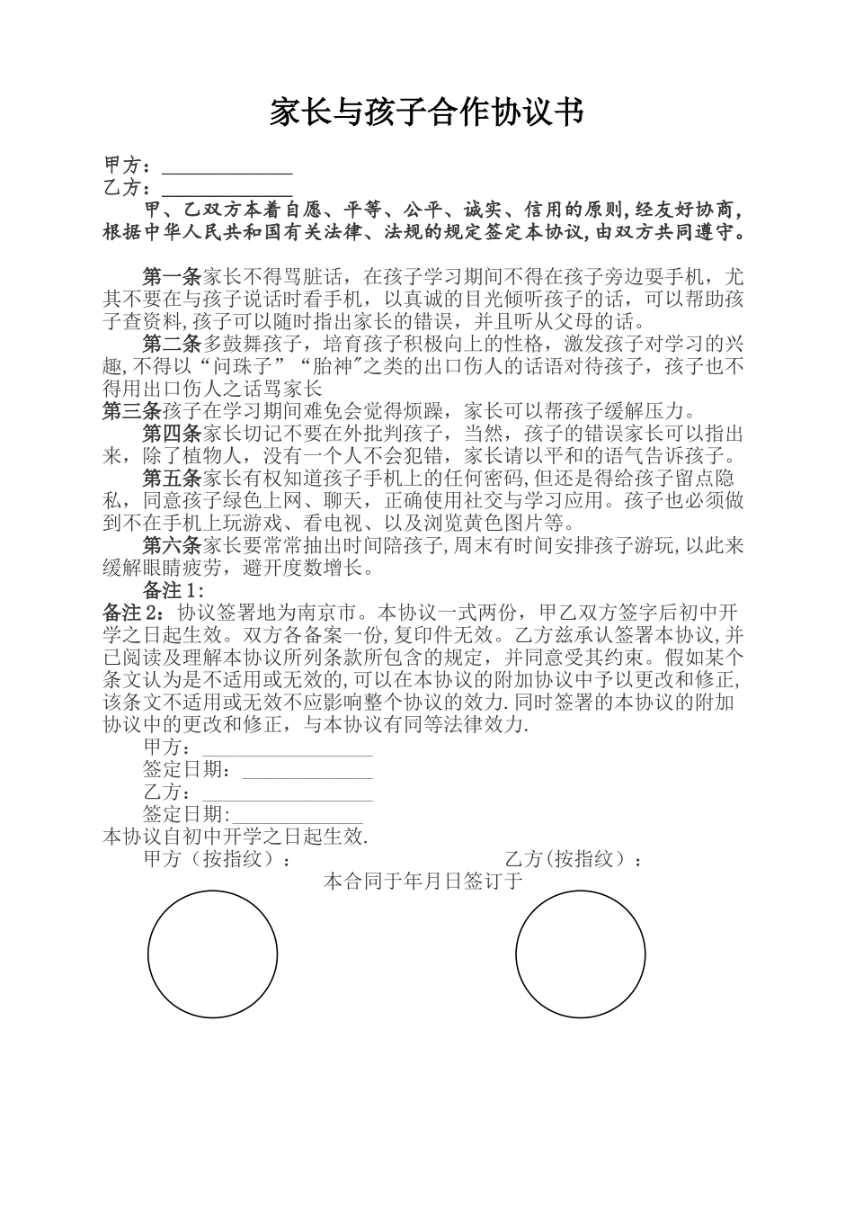 家长与孩子合作协议书模板_第1页