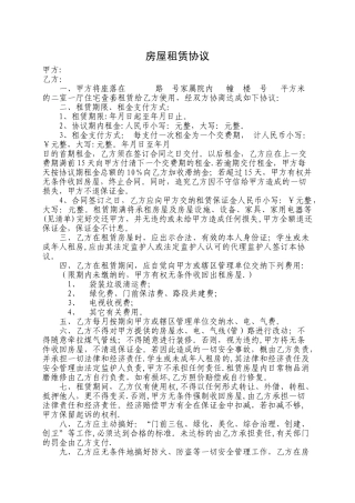 家里房屋租赁协议