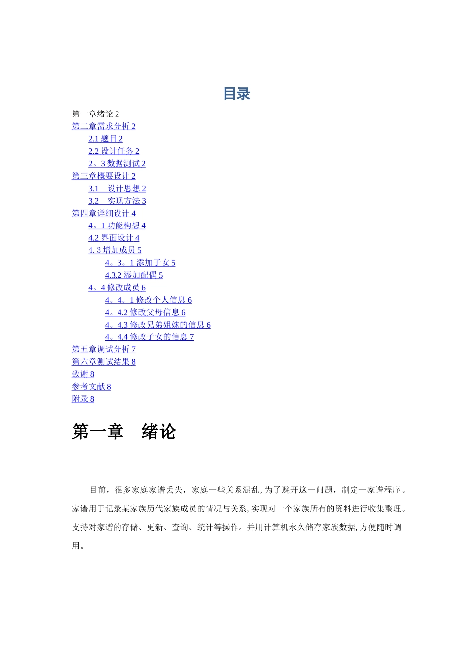 家谱管理系统设计报告_第1页