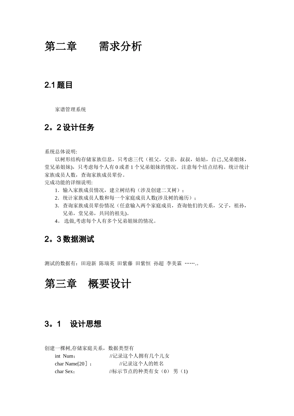 家谱管理系统设计报告_第2页