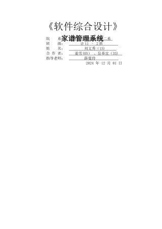 家谱管理系统1