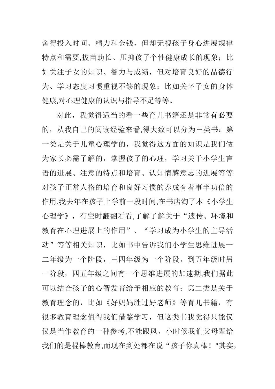 家长会优秀学生家长代表发言稿_第2页