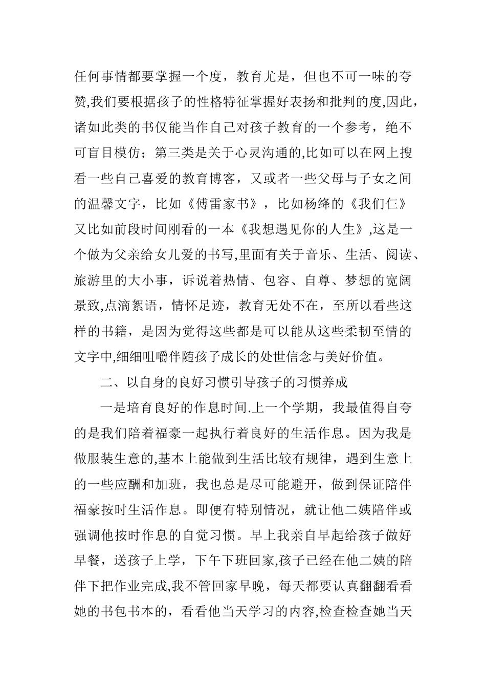 家长会优秀学生家长代表发言稿_第3页