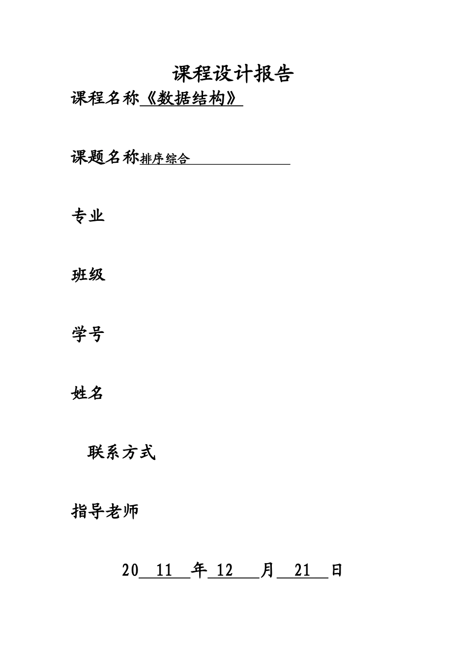 家谱管理系统设计与实现_第1页