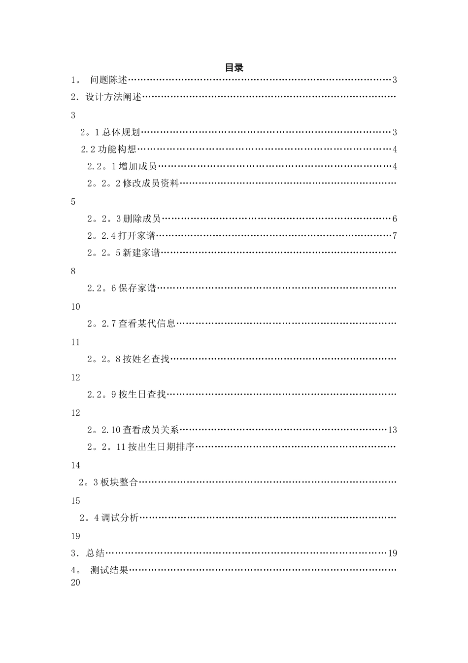 家谱管理系统设计与实现_第2页