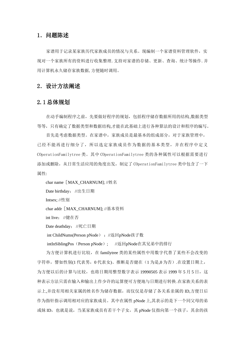 家谱管理系统设计与实现_第3页