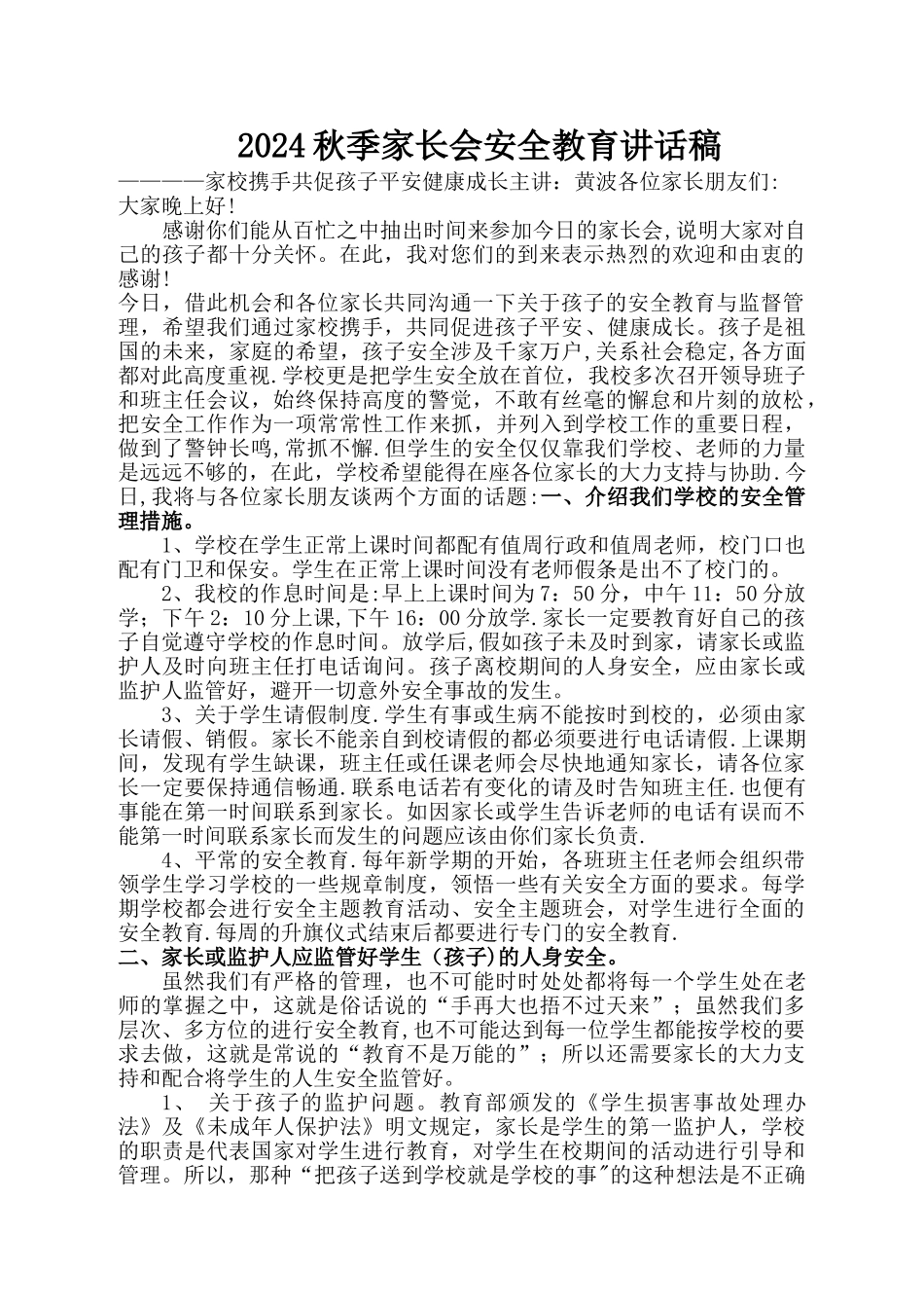 家长会安全教育培训内容_第1页