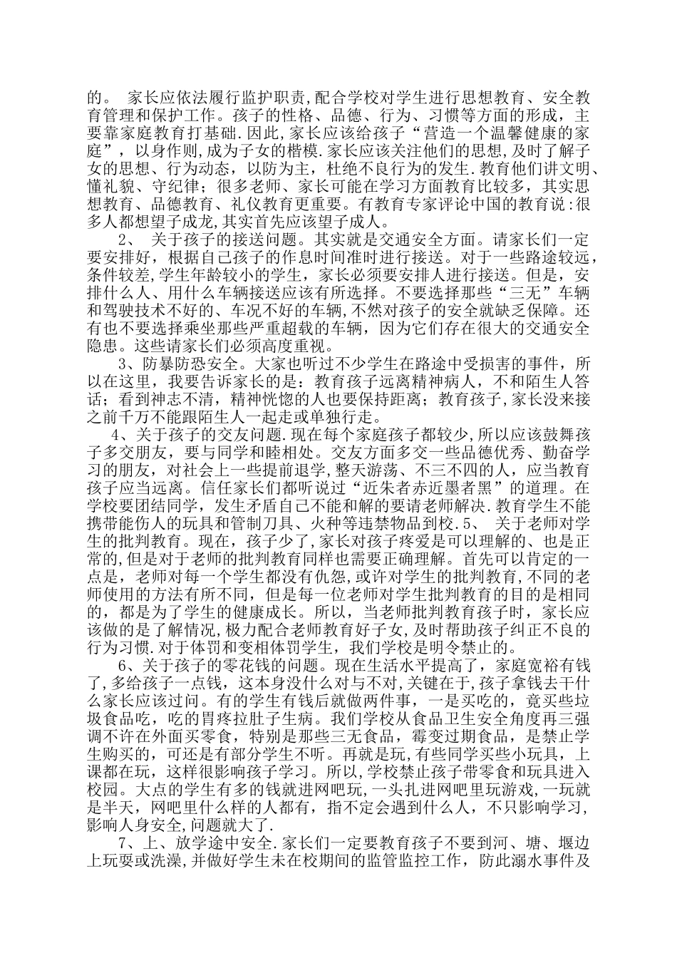 家长会安全教育培训内容_第2页