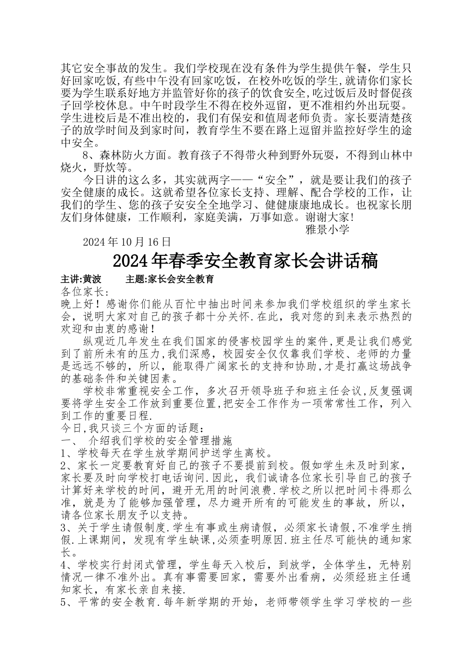 家长会安全教育培训内容_第3页