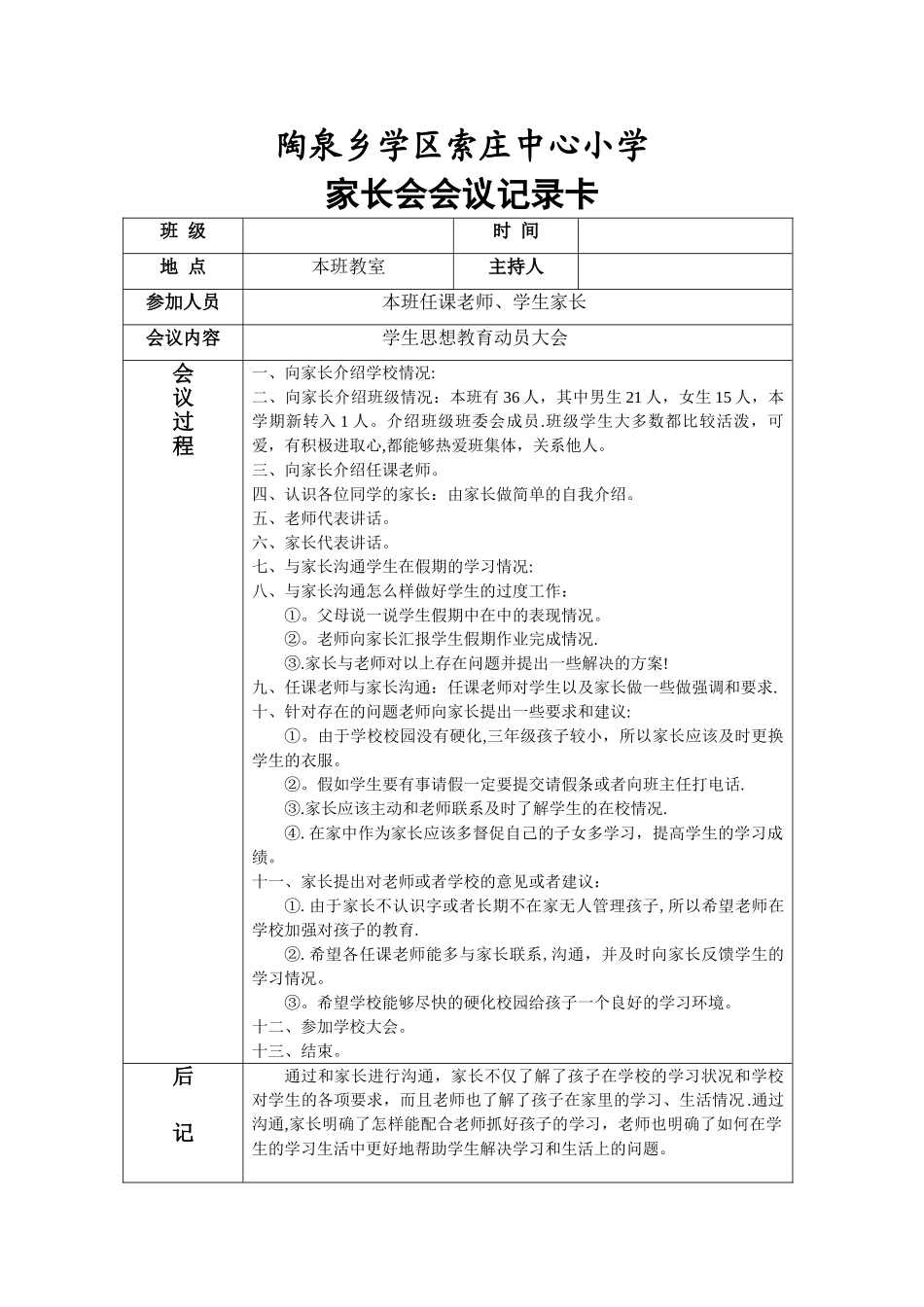 家长会会议记录表1_第1页