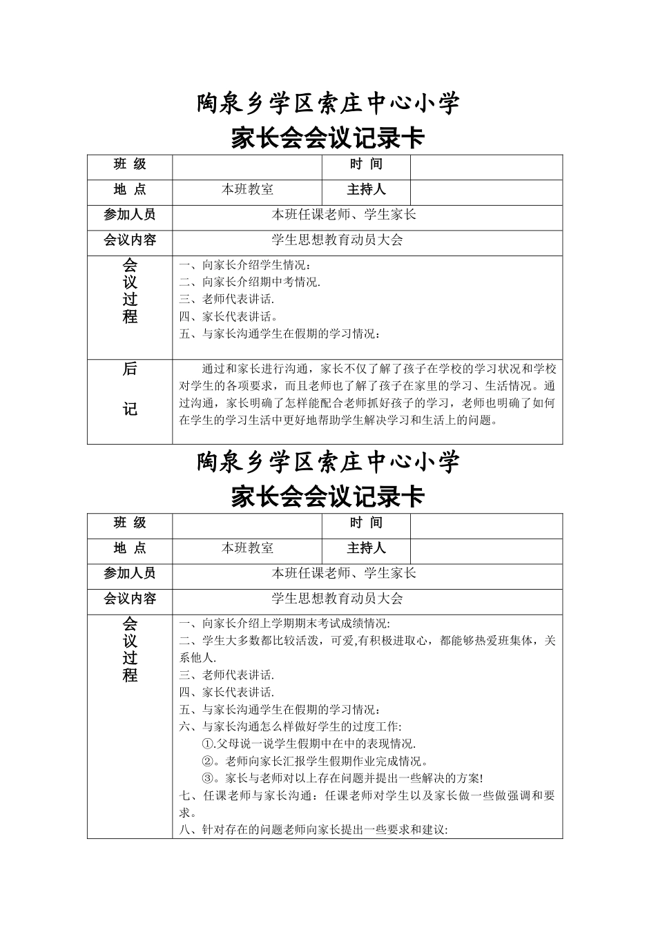 家长会会议记录表1_第2页