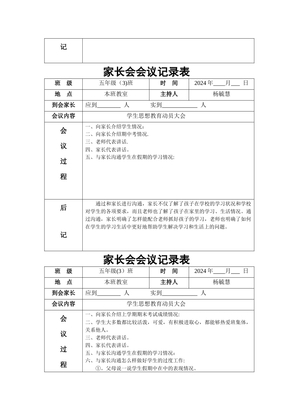 家长会会议记录表_第2页