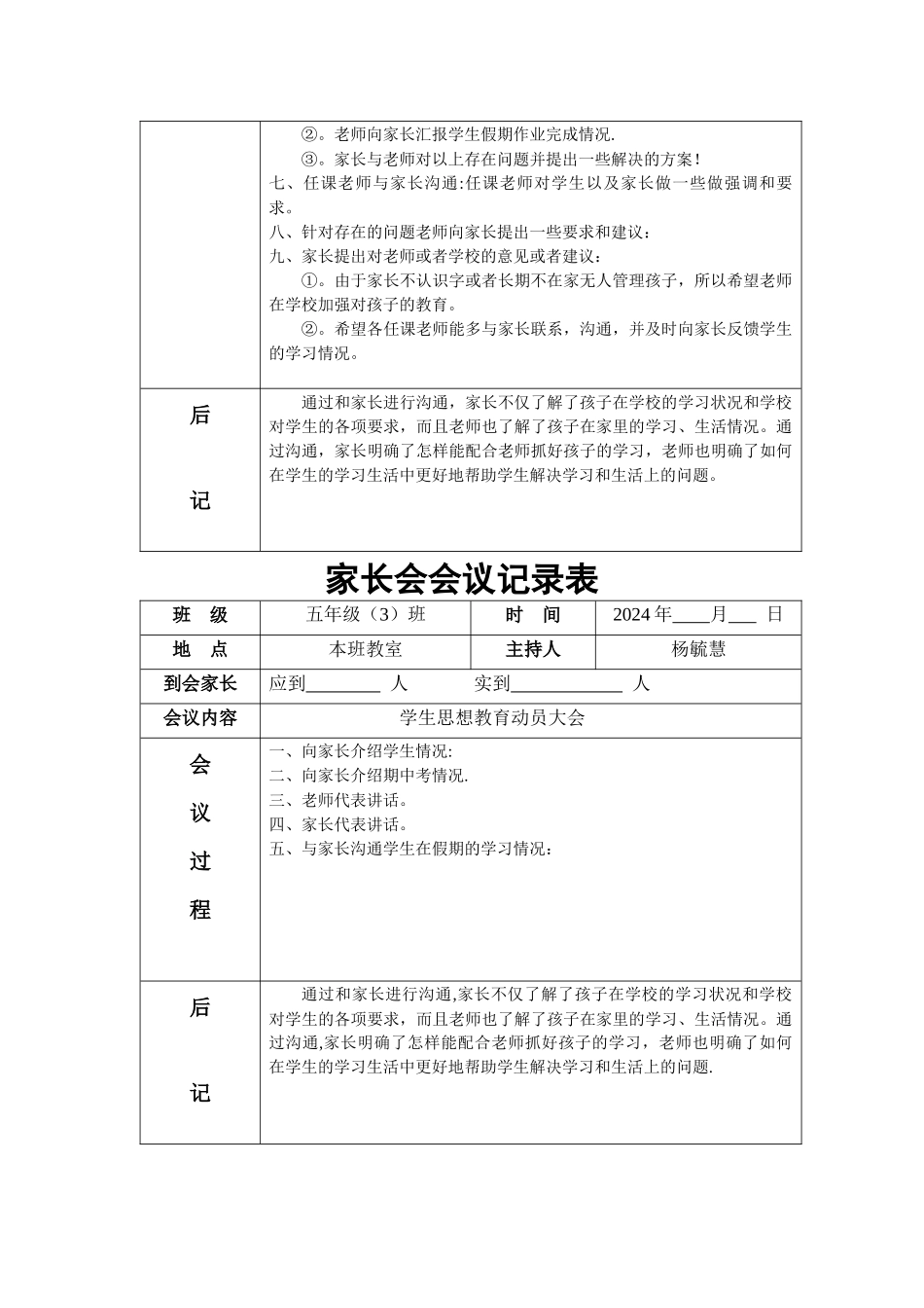 家长会会议记录表_第3页