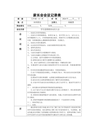 家长会会议记录表