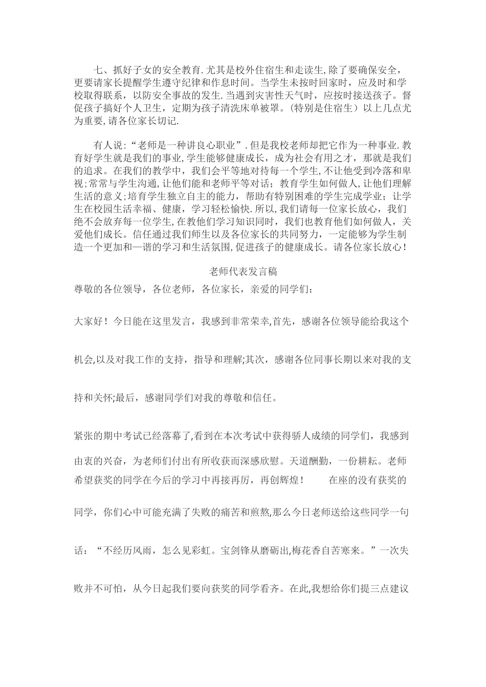 家长会教师代表发言稿_第2页