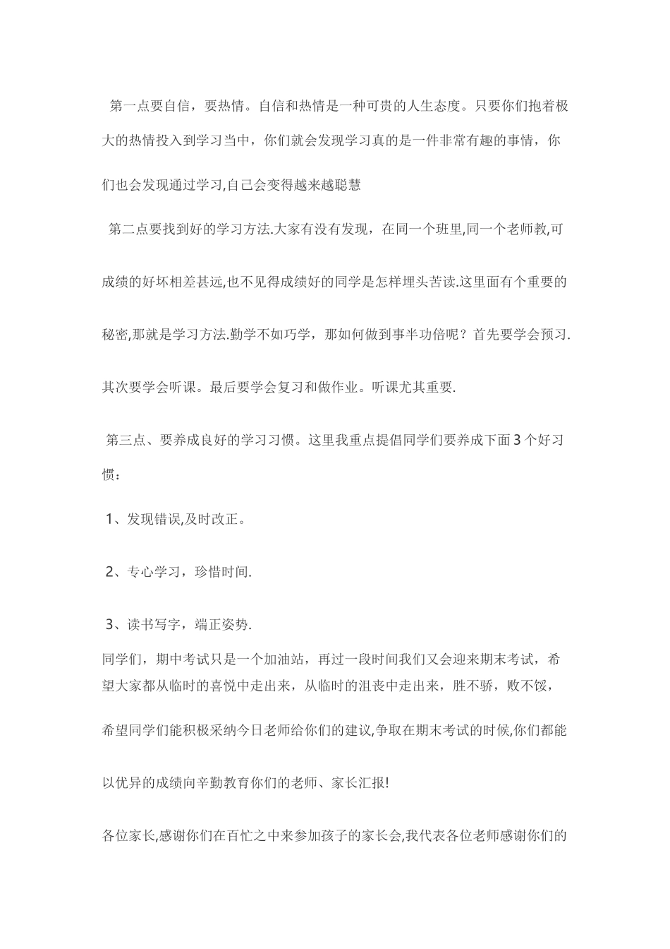家长会教师代表发言稿_第3页