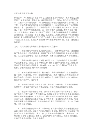 家长会教师代表发言稿