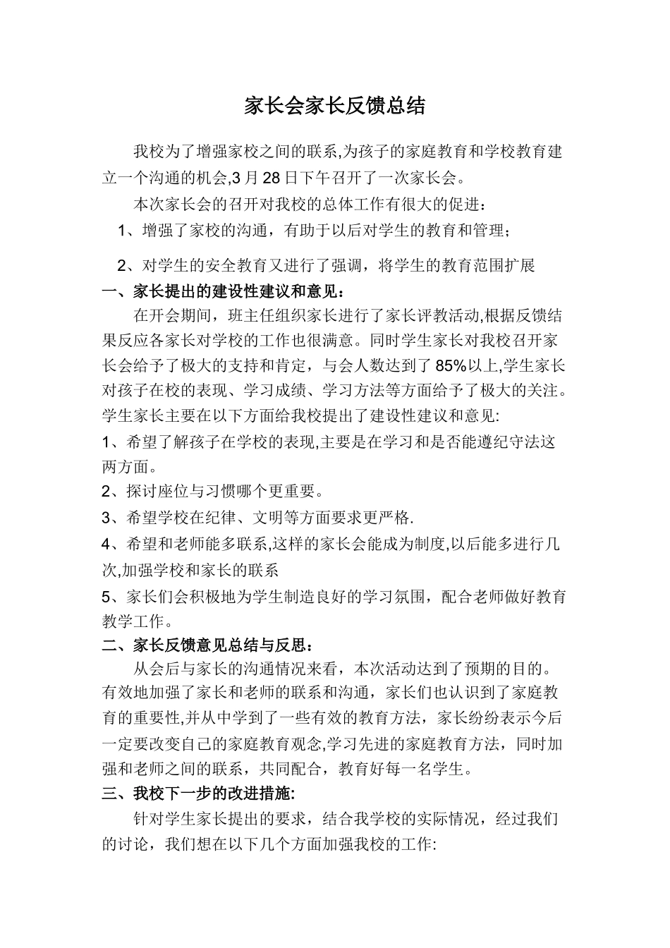 家长会家长反馈总结_第1页