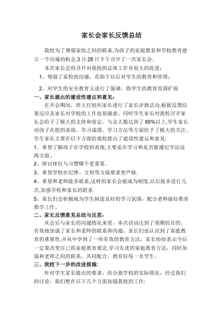家长会家长反馈总结
