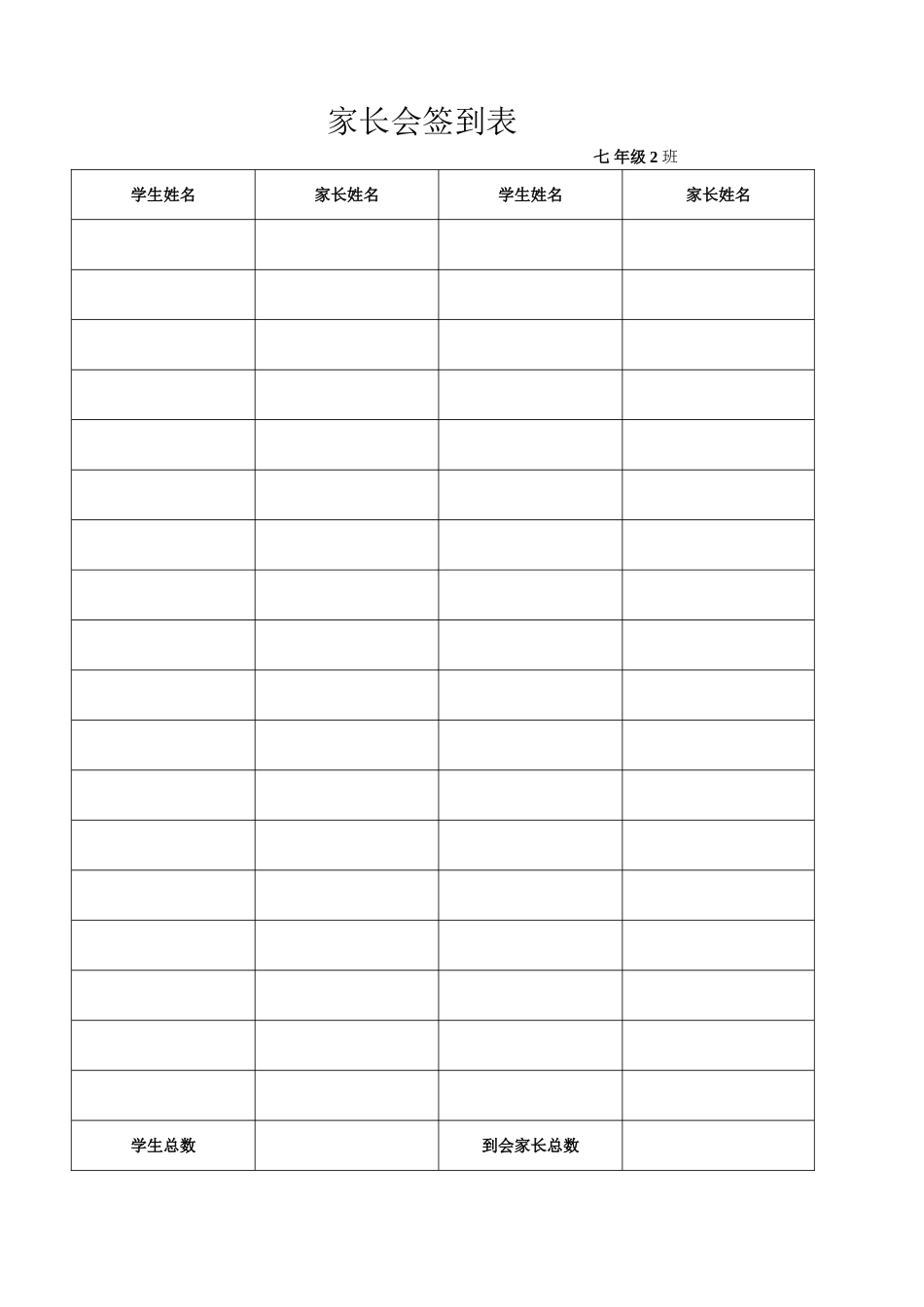 家长会签到表_第2页