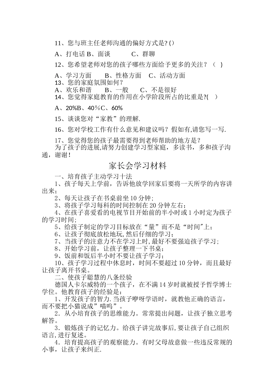 家长会问卷调查表_第2页