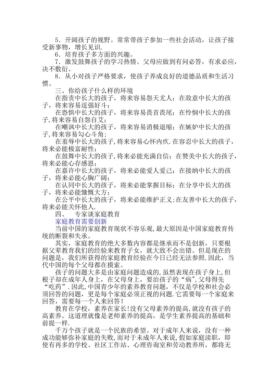 家长会问卷调查表_第3页