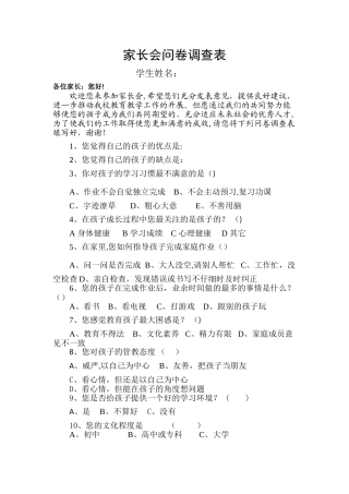 家长会问卷调查表