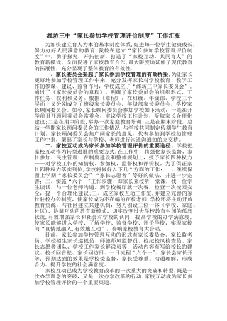 家长参与学校管理和评价汇报稿