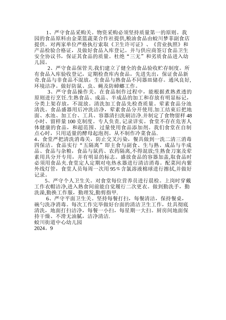 家长参与幼儿园食堂满意度测评表_第2页