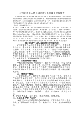 家长参与幼儿园食堂满意度测评表
