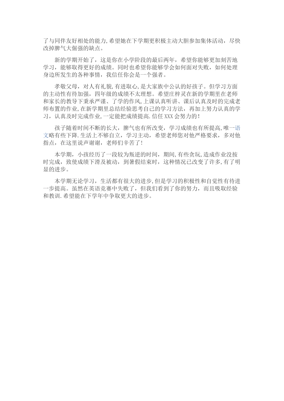 家长写孩子表现评语-儿童社会表现及评价_第2页