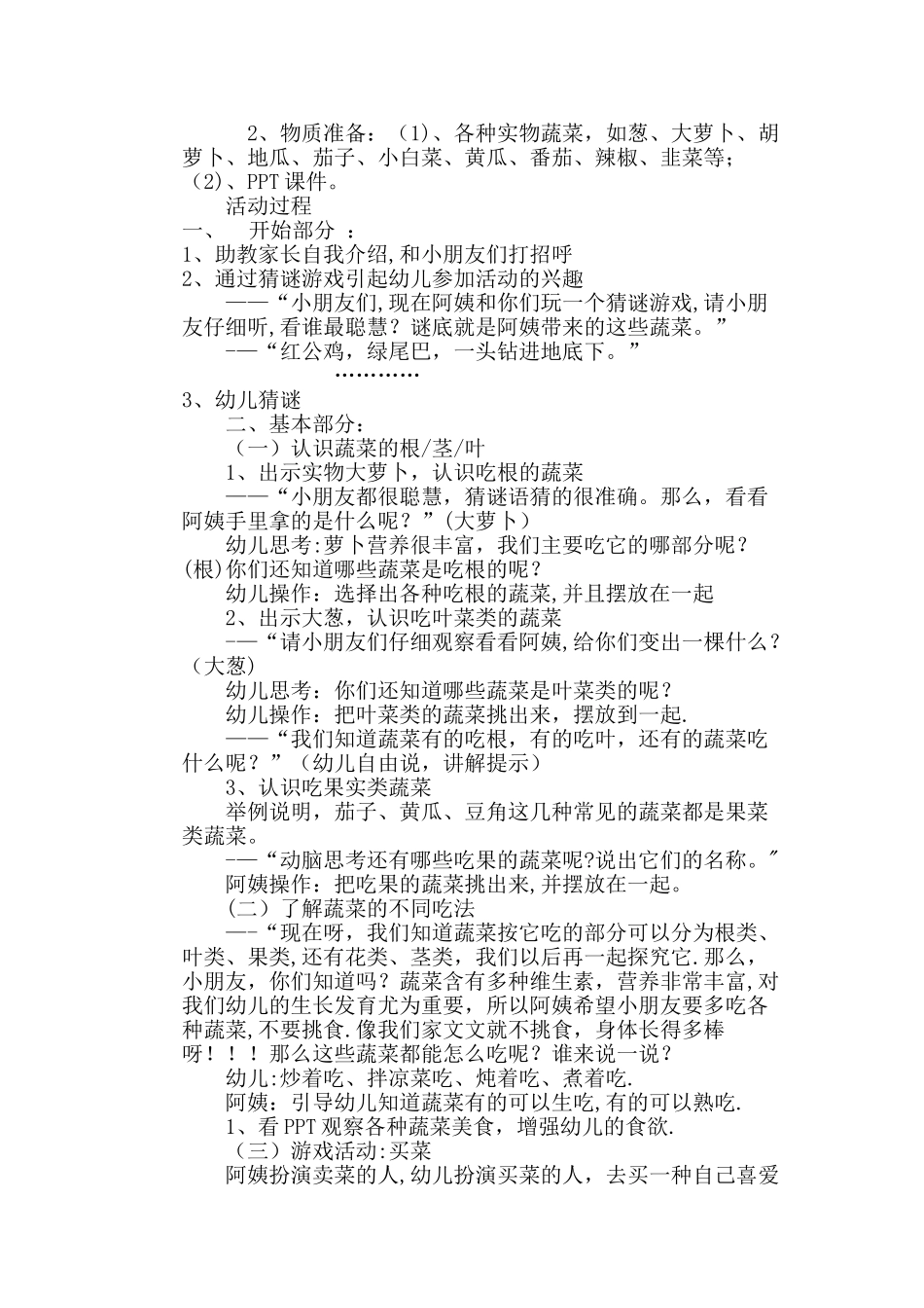 家长助教活动方案_第2页