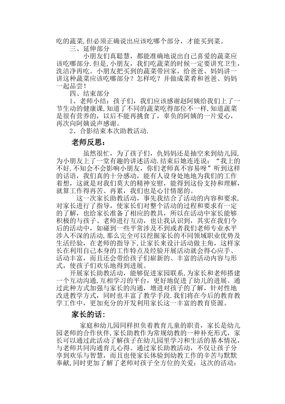 家长助教活动方案_第3页