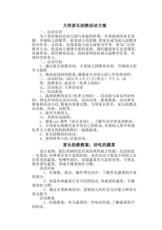 家长助教活动方案