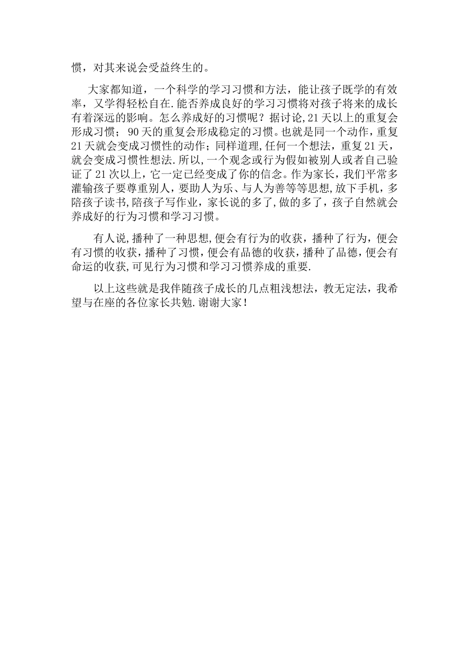 家长会家长代表发言稿_第2页