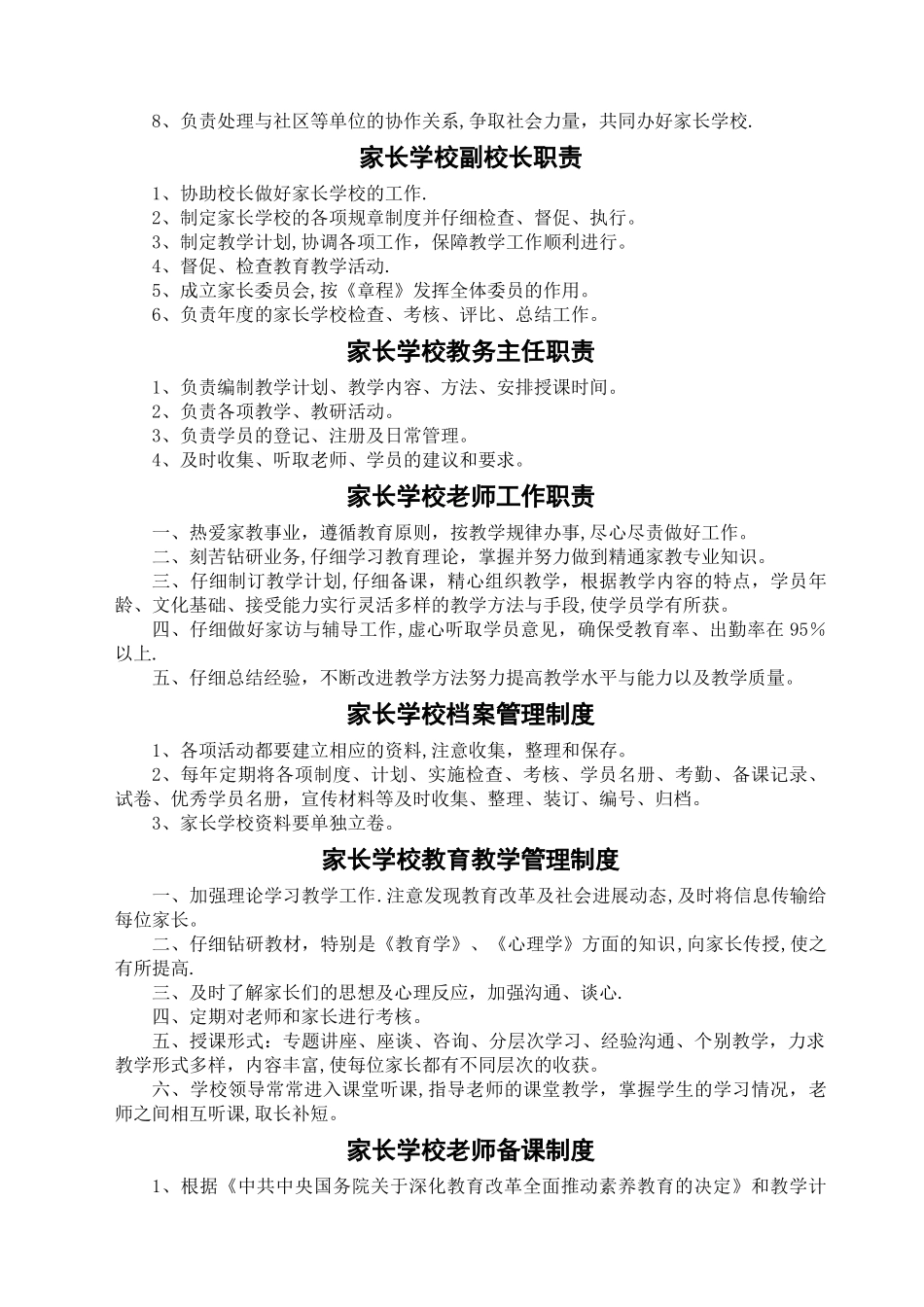 家长学校“三位一体”制度汇编_第2页