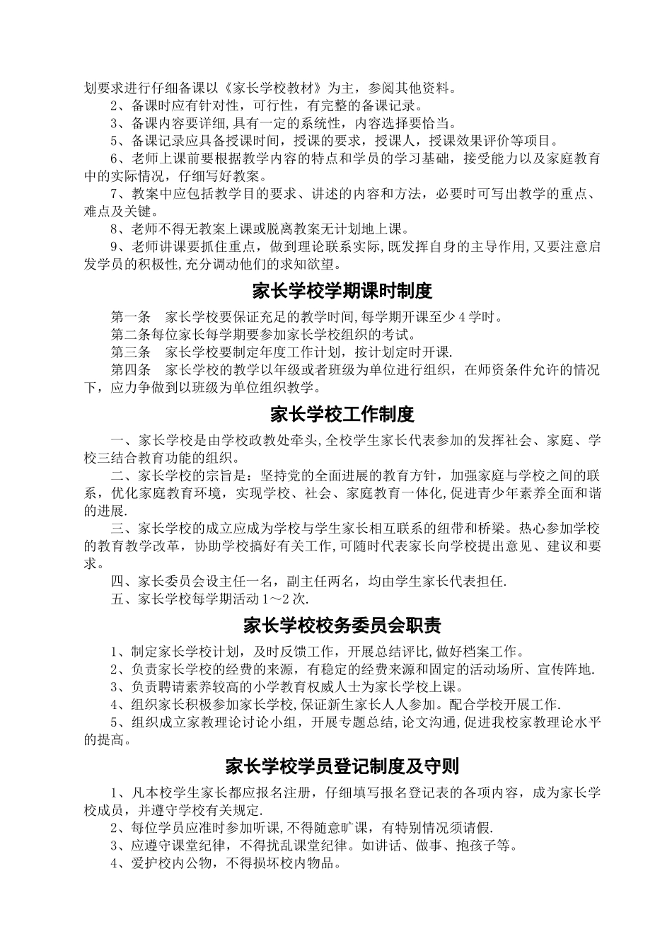 家长学校“三位一体”制度汇编_第3页