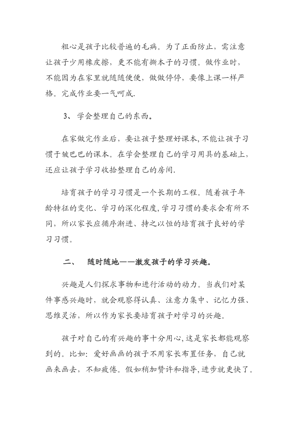 家长如何管理孩子的学习_第2页