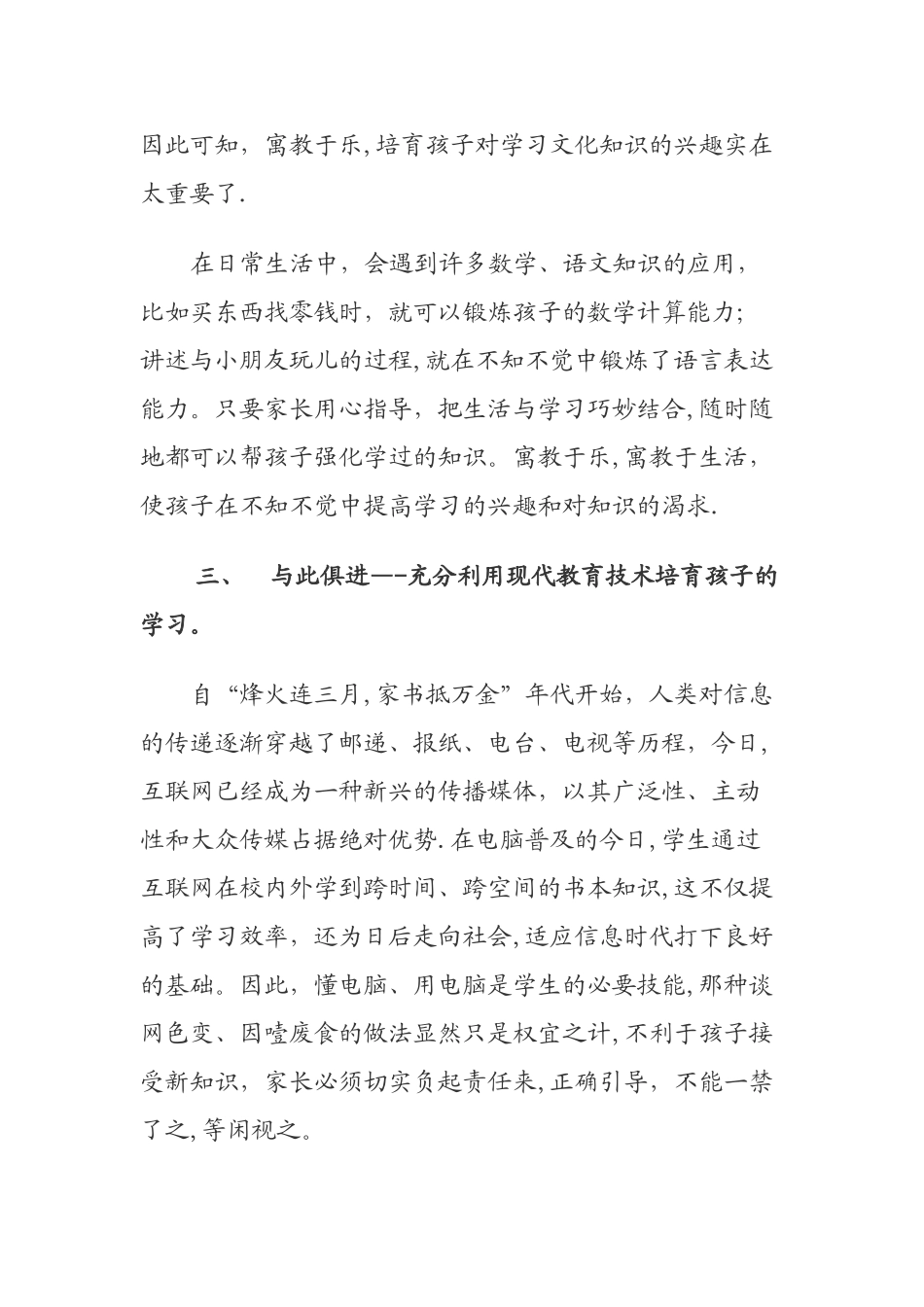 家长如何管理孩子的学习_第3页