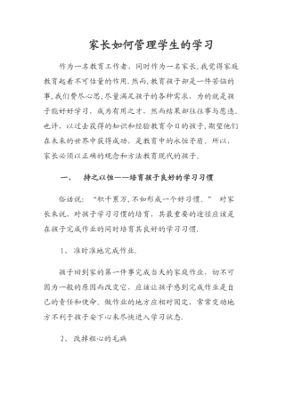 家长如何管理孩子的学习