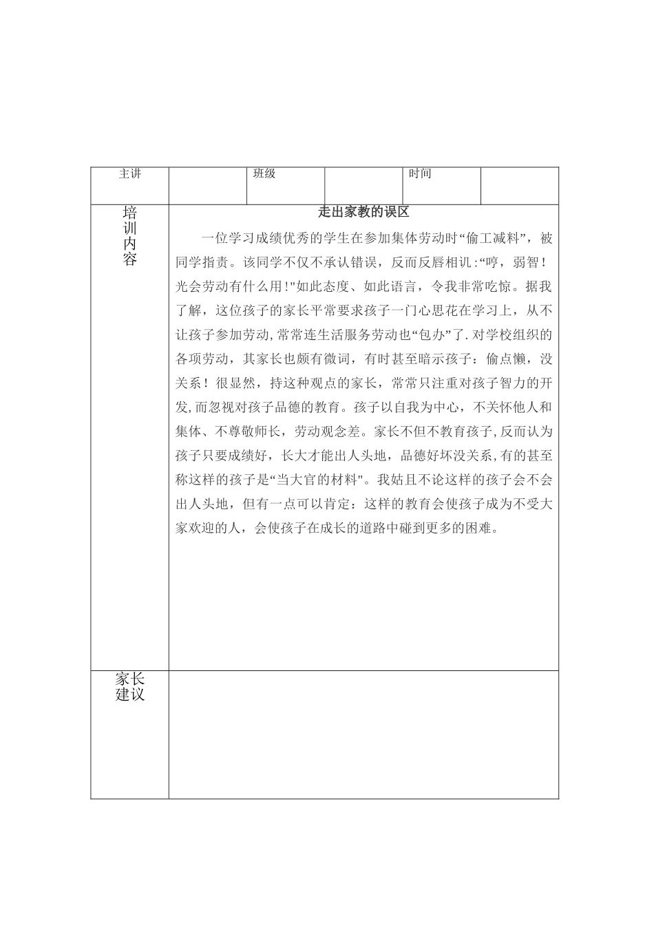 家长培训记录表_第2页